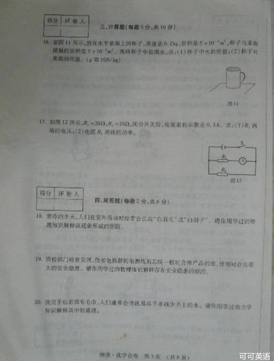 2013年吉林省中考理综(物理)真题试卷附答案(扫描版)