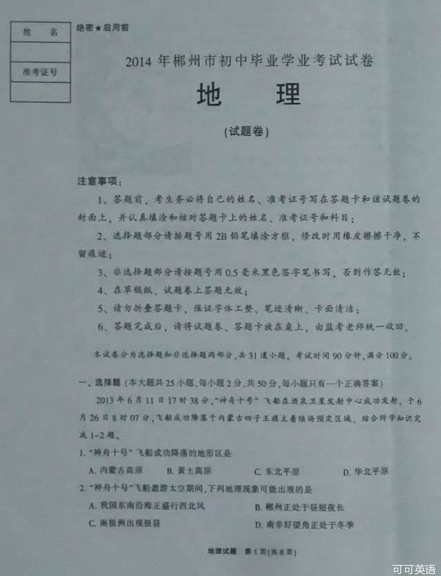 2014年湖南郴州中考地理真题(扫描版)