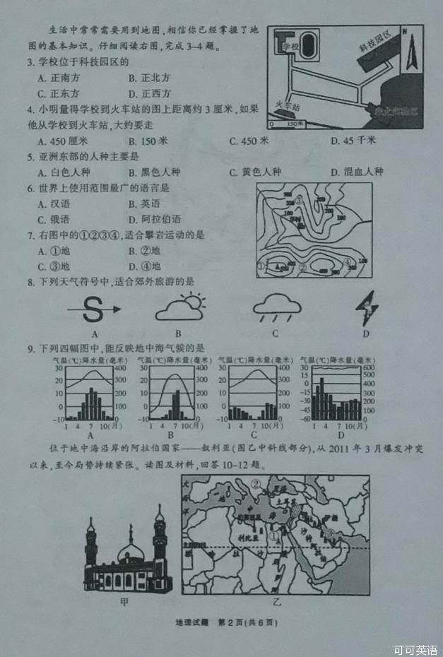2014年湖南郴州中考地理真题(扫描版)
