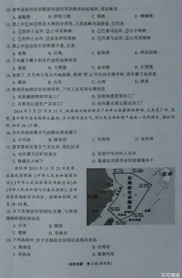 2014年湖南郴州中考地理真题(扫描版)
