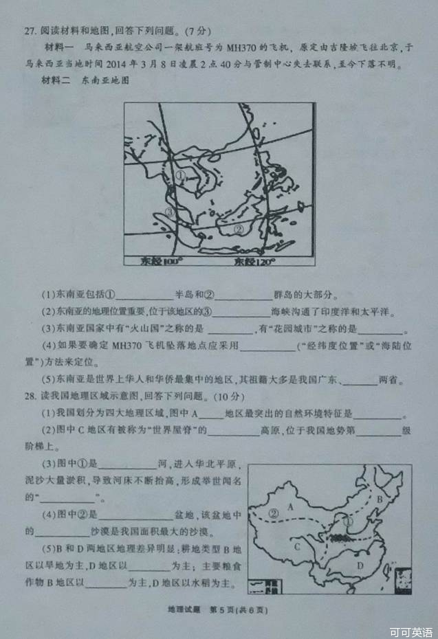 2014年湖南郴州中考地理真题(扫描版)