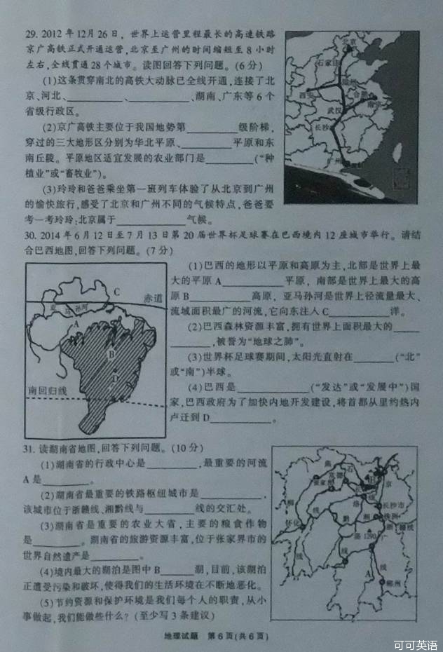 2014年湖南郴州中考地理真题(扫描版)
