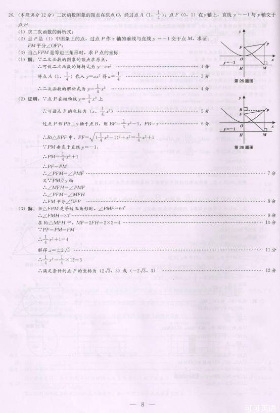 2014年广西贺州市中考数学真题试卷附答案(扫描版)