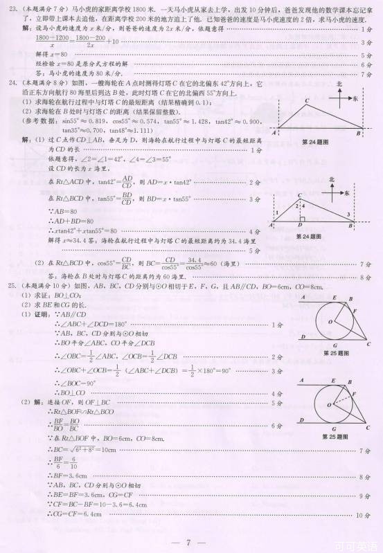 2014年广西贺州市中考数学真题试卷附答案(扫描版)