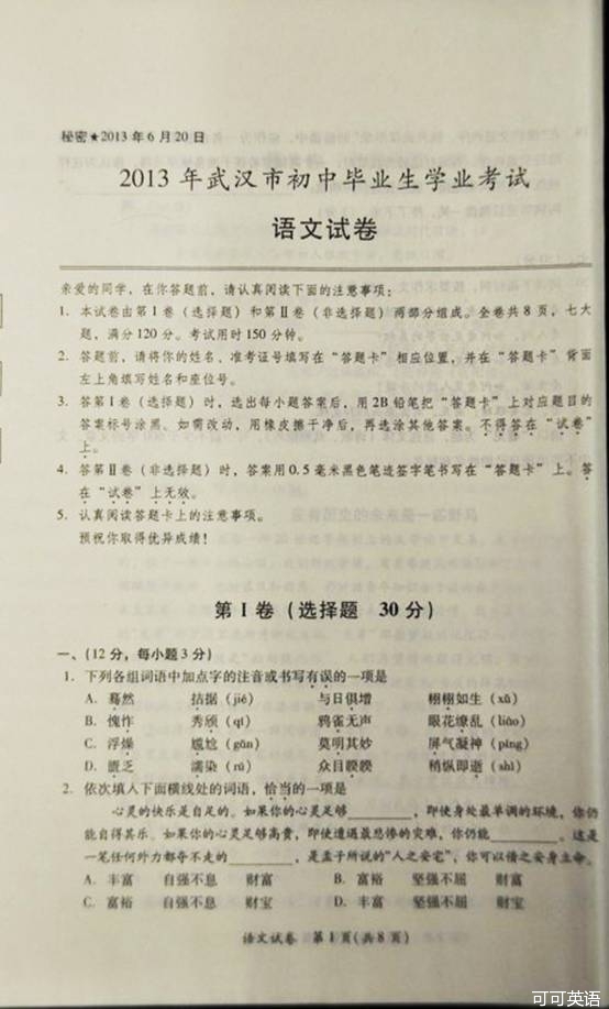 2013年湖北省武汉市中考语文真题试卷附答案(扫描版)