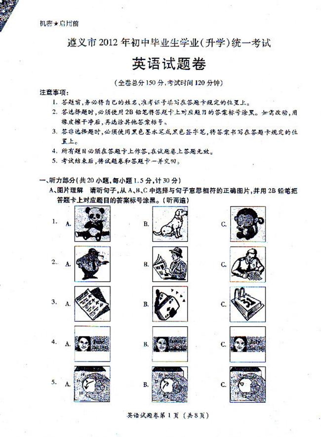 2012年贵州省遵义市中考英语真题试卷