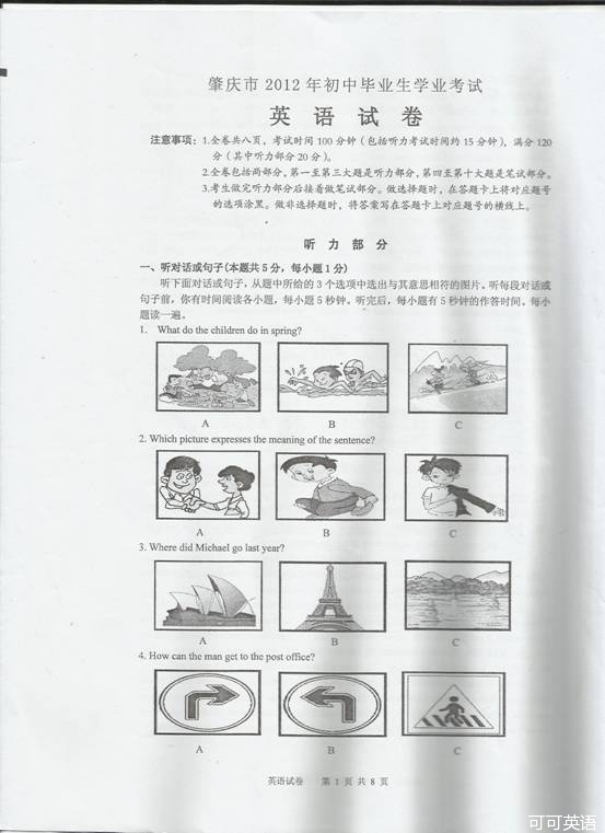 2012年广东省肇庆市中考英语真题试卷(扫描版)
