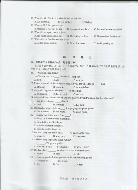 2012年广东省肇庆市中考英语真题试卷(扫描版)