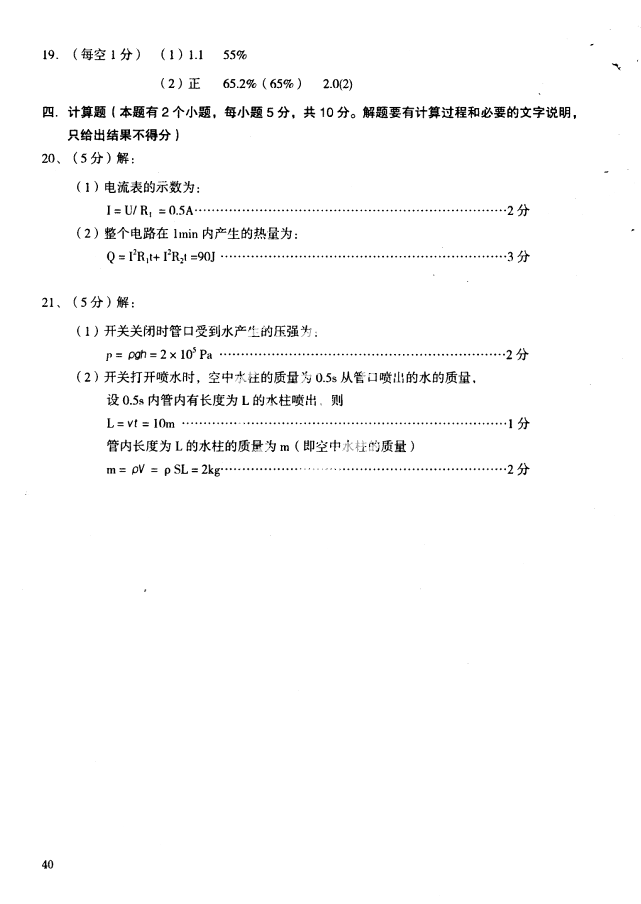 2013年新疆乌鲁木齐市中考物理真题试卷附答案
