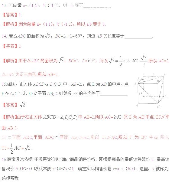 2011年高考数学真题附解析(福建卷+文科)