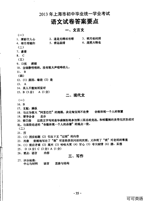 2013年上海市中考语文真题试卷附答案