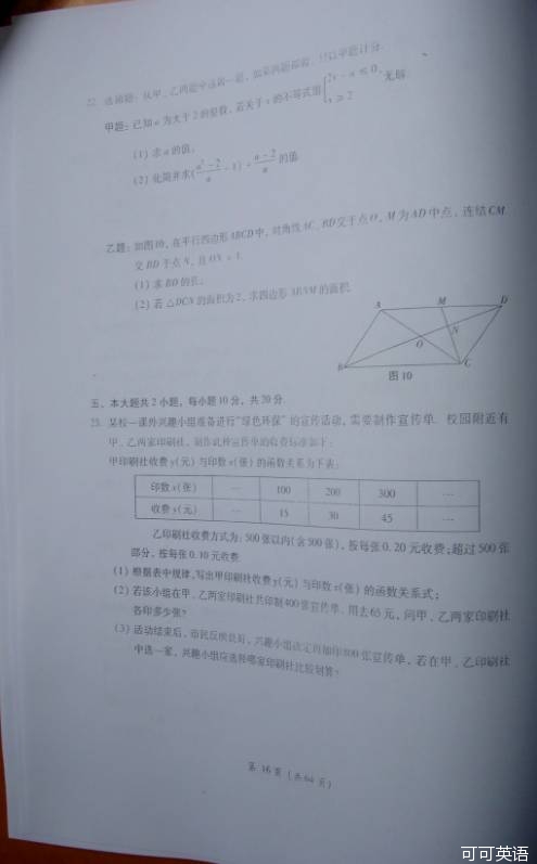 2014年四川省乐山市中考数学真题试卷附答案(扫描版)