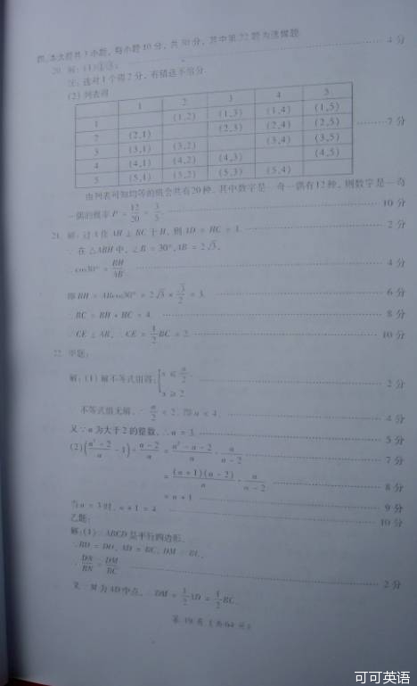 2014年四川省乐山市中考数学真题试卷附答案(扫描版)