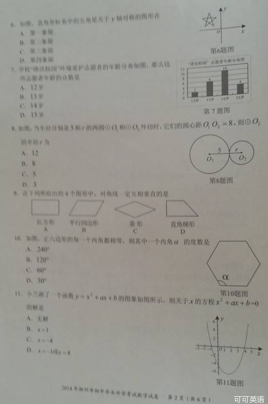 2014年广西柳州市中考数学真题试卷(扫描版)