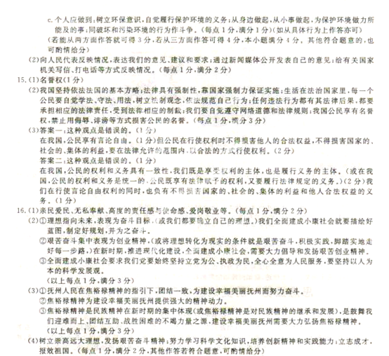 2014年江西抚州中考政治真题附答案(扫描版)