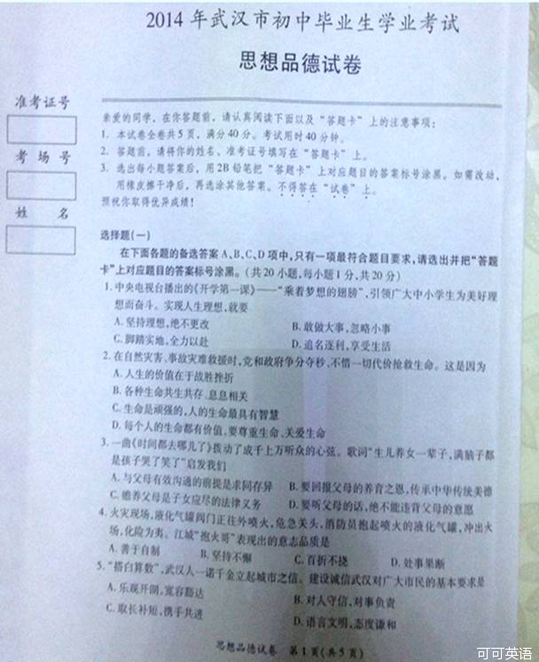 2014年湖北武汉中考政治真题附答案(扫描版)