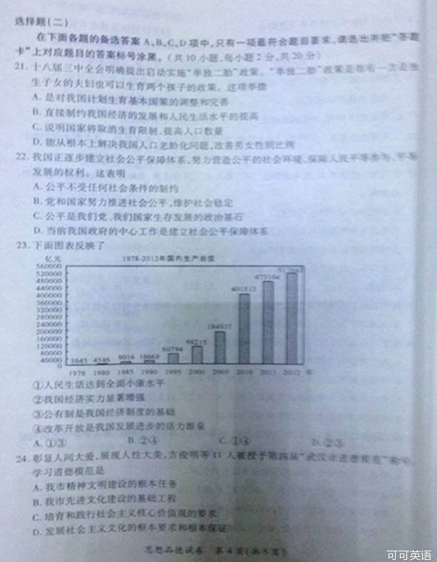 2014年湖北武汉中考政治真题附答案(扫描版)