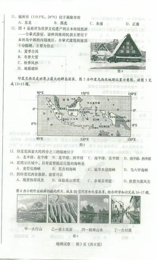 2014年安徽桐城中考地理真题附答案(扫描版)