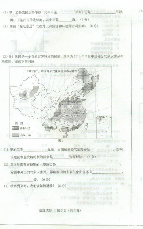 2014年安徽桐城中考地理真题附答案(扫描版)