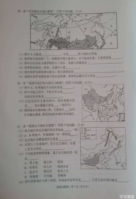 2014年云南中考地理真题(扫描版)