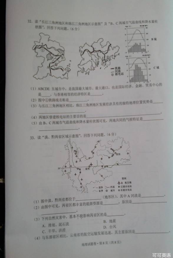 2014年云南中考地理真题(扫描版)