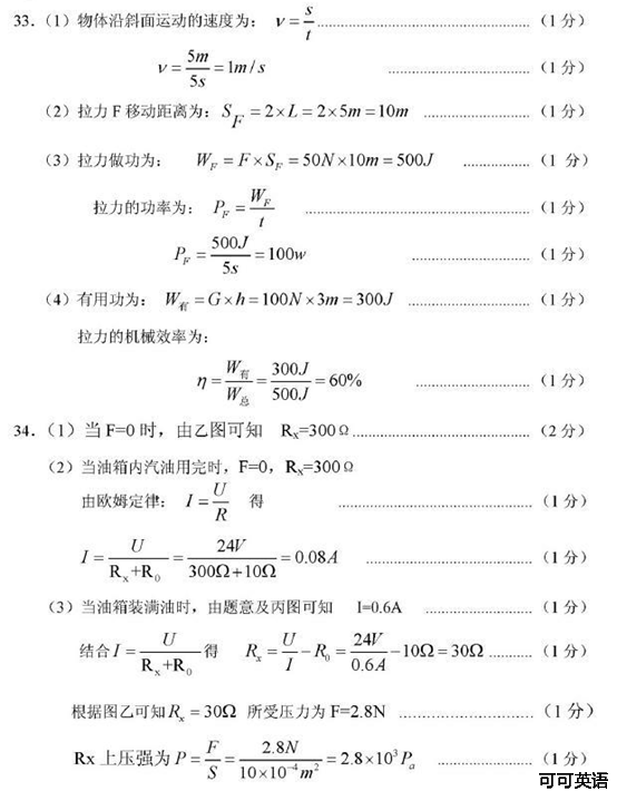 2013年湖北省孝感市中考物理真题试卷附答案
