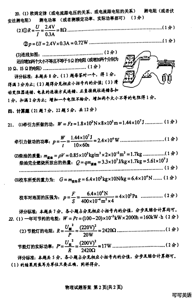 2013年山东省济宁市中考物理真题试卷附答案