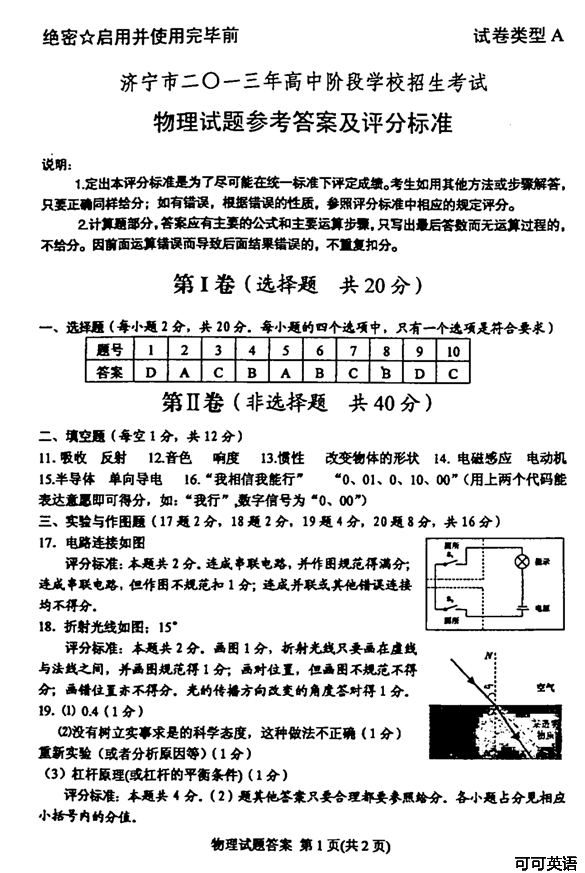 2013年山东省济宁市中考物理真题试卷附答案