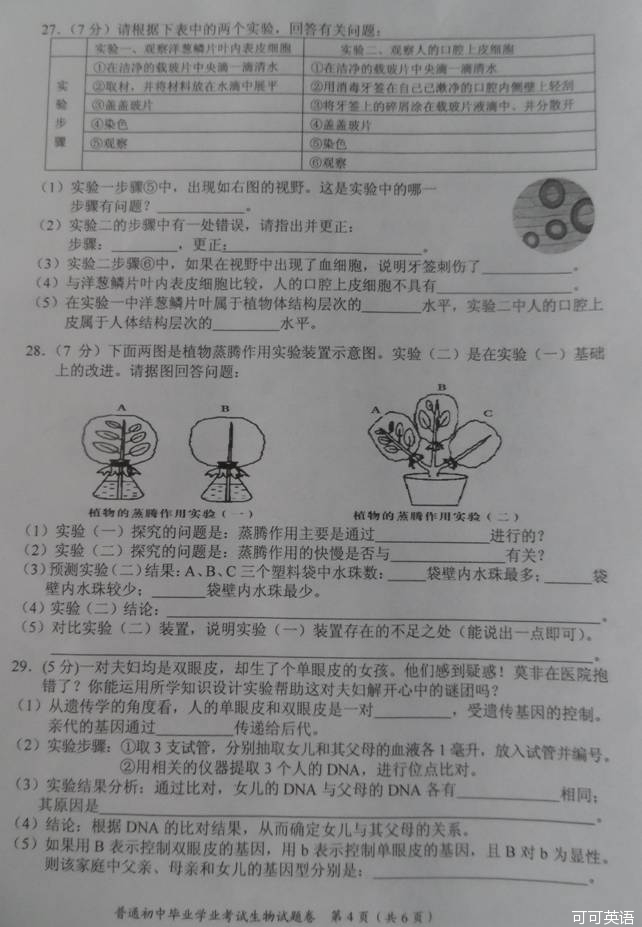 2014年湖南益阳中考生物真题(扫描版)