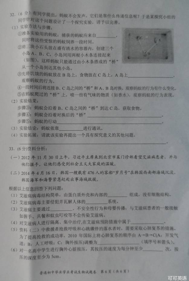 2014年湖南益阳中考生物真题(扫描版)