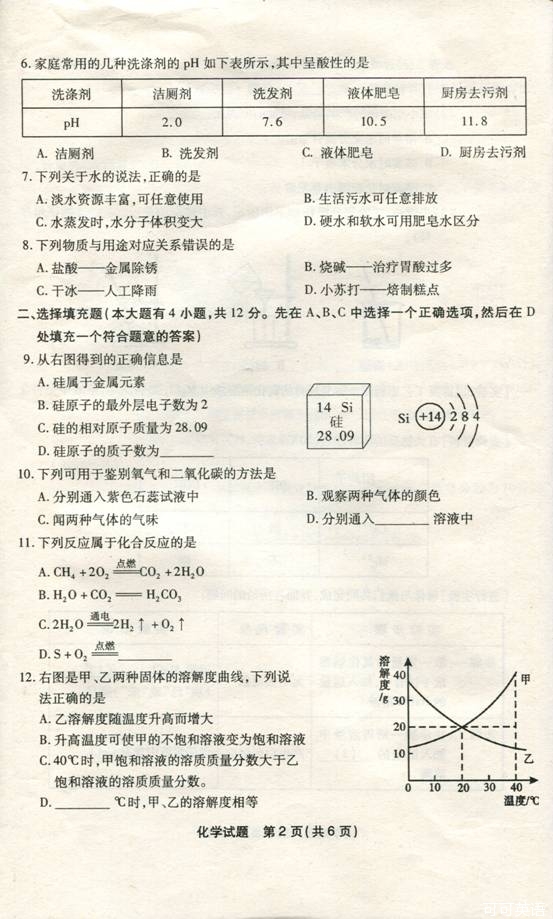 2013年福建省宁德市中考化学真题试卷(扫描版)