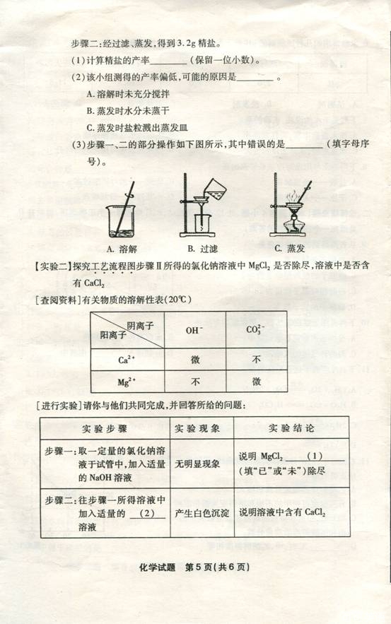 2013年福建省宁德市中考化学真题试卷(扫描版)