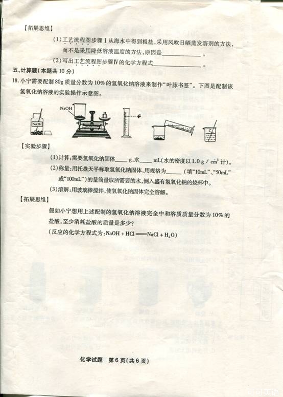 2013年福建省宁德市中考化学真题试卷(扫描版)