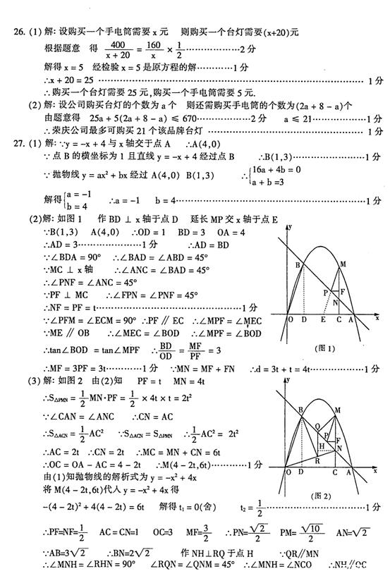 2014年黑龙江省哈尔滨市中考数学真题试卷附答案