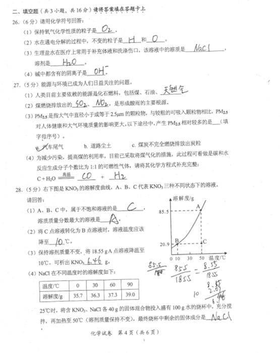 2013年广西桂林市中考化学真题试卷(扫描版)