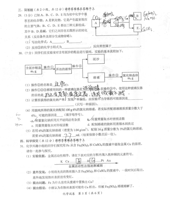 2013年广西桂林市中考化学真题试卷(扫描版)