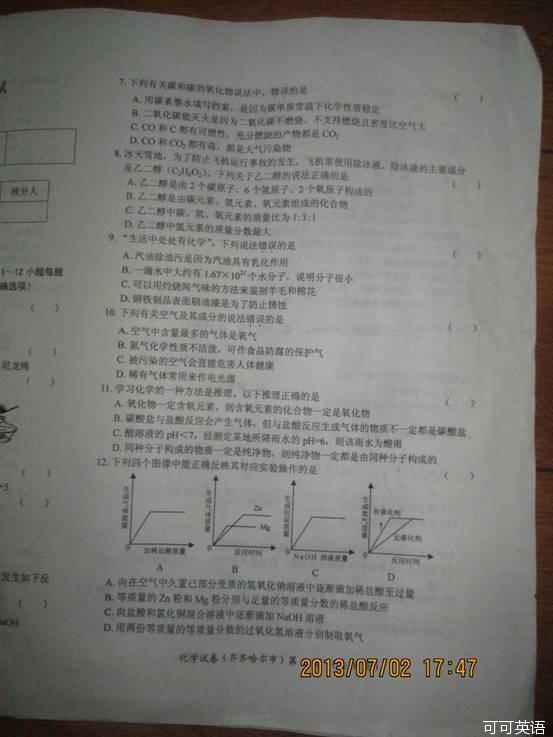 2013年黑龙江省齐齐哈尔市中考化学真题试卷附答案(扫描版)