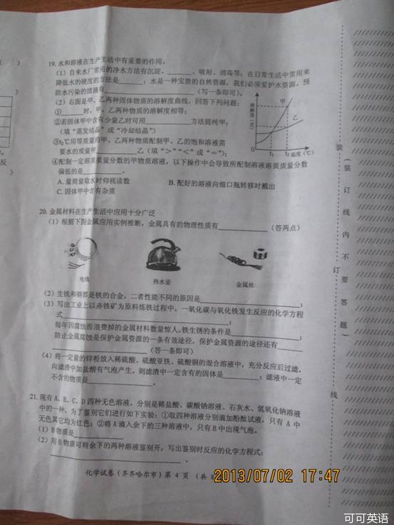 2013年黑龙江省齐齐哈尔市中考化学真题试卷附答案(扫描版)