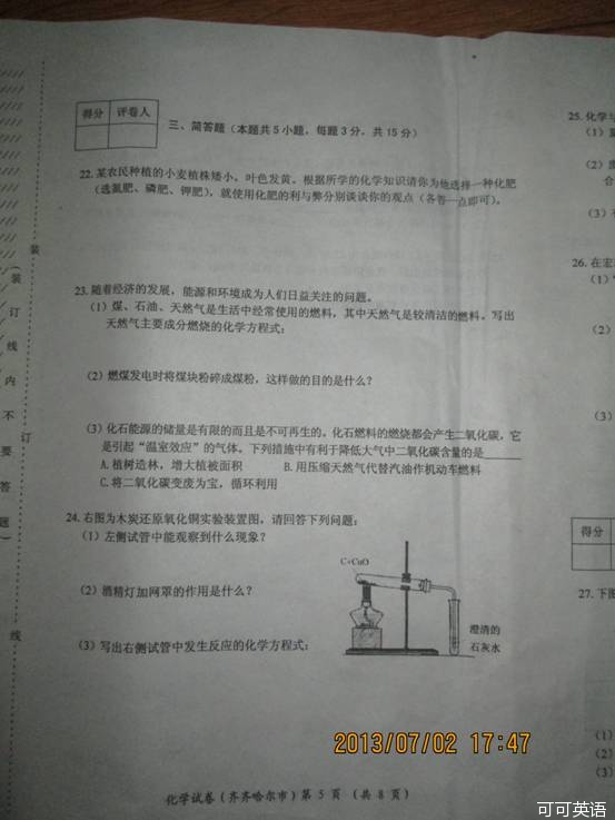 2013年黑龙江省齐齐哈尔市中考化学真题试卷附答案(扫描版)