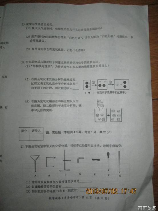 2013年黑龙江省齐齐哈尔市中考化学真题试卷附答案(扫描版)