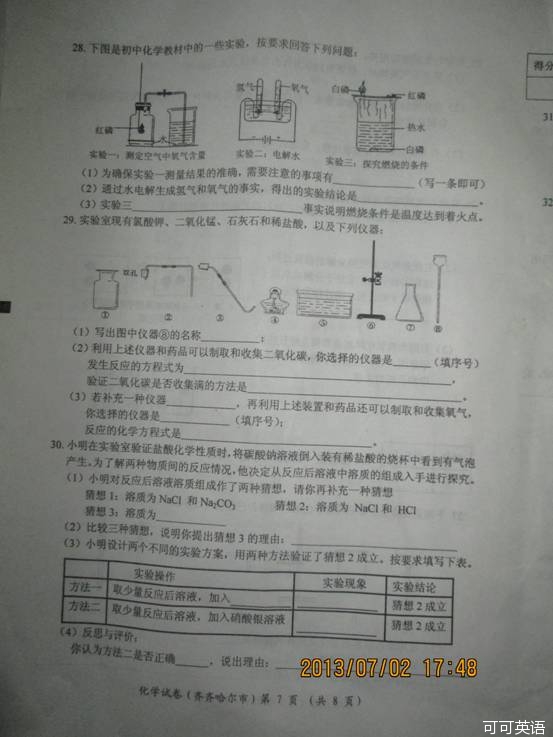 2013年黑龙江省齐齐哈尔市中考化学真题试卷附答案(扫描版)