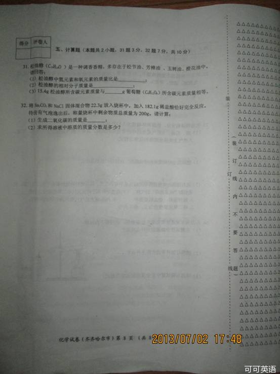 2013年黑龙江省齐齐哈尔市中考化学真题试卷附答案(扫描版)