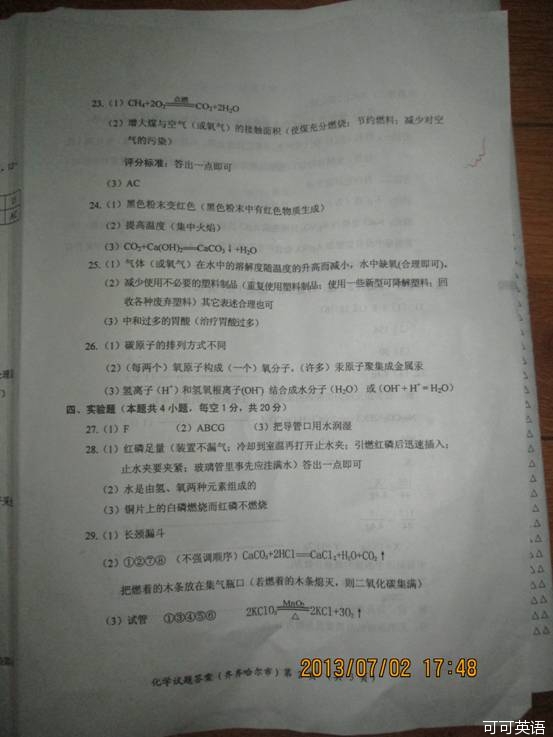 2013年黑龙江省齐齐哈尔市中考化学真题试卷附答案(扫描版)