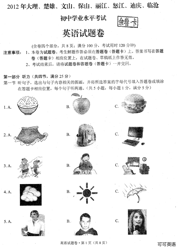 2012年云南省中考英语真题试卷(扫描版)