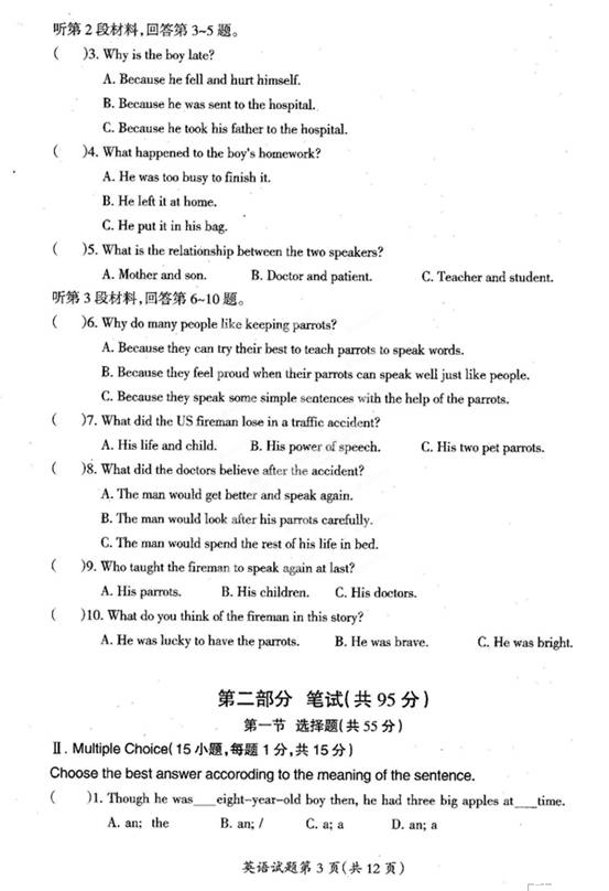 2012年黑龙江省大庆市中考英语真题试卷(扫描版)