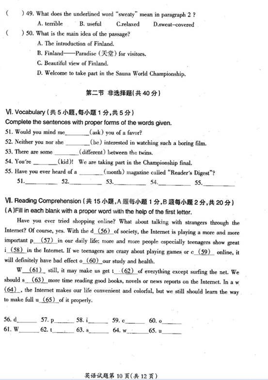 2012年黑龙江省大庆市中考英语真题试卷(扫描版)