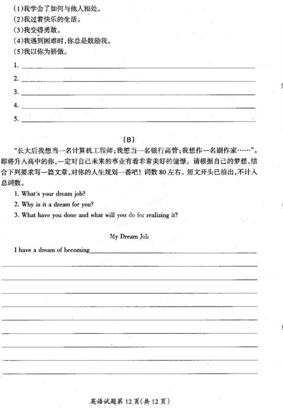 2012年黑龙江省大庆市中考英语真题试卷(扫描版)