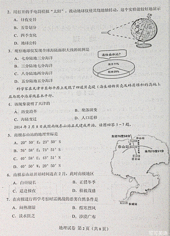 2014年天津中考地理真题(扫描版)附答案