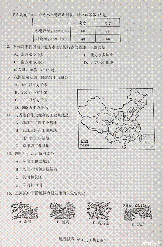 2014年天津中考地理真题(扫描版)附答案