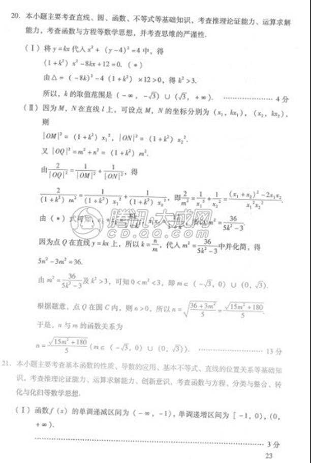 2013年高考数学真题附解析(四川卷+文科)